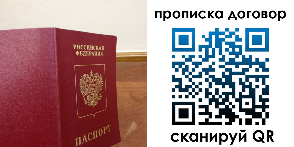 прописка для работы в Острове
