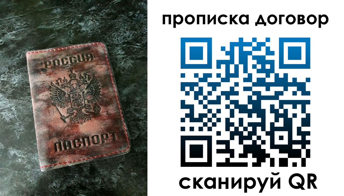 прописка для школы в Острове