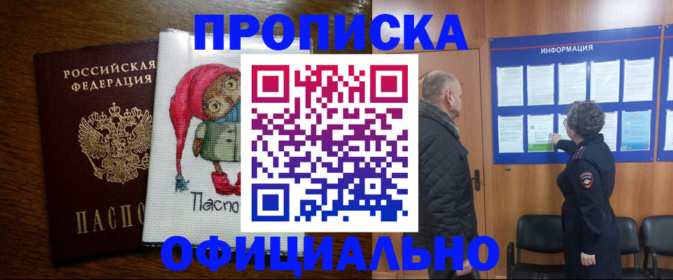 временная регистрация купить в Острове