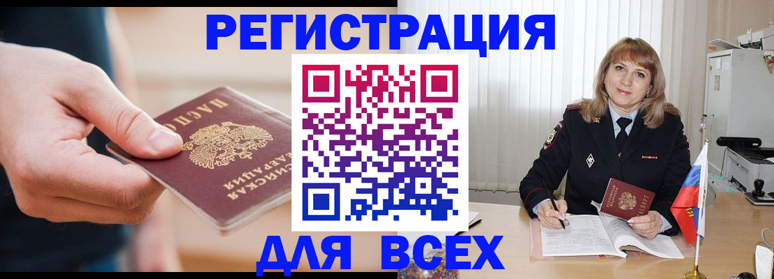 временная регистрация для школы в Острове